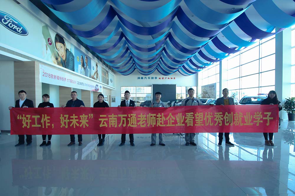 看望福特工作的學子