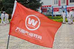校園一角——萬通汽車教育紅旗