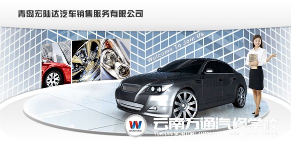 青島宏陸達汽車銷售服務有限公司