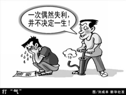 中高考失利不決定一生