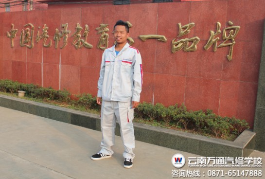 來到云南萬通汽修學校的巖應龍.jpg