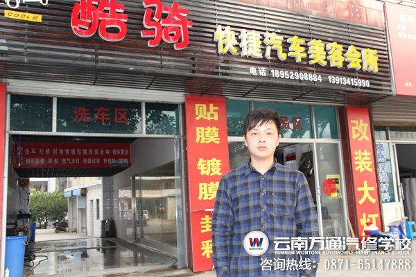 戴守明和他的酷騎快捷汽車美容會所